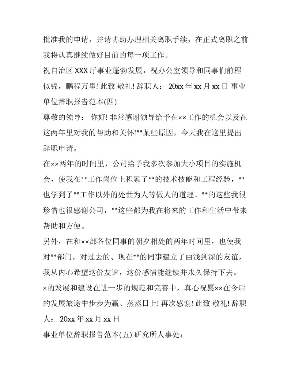 事业单位辞职报告格式_第3页
