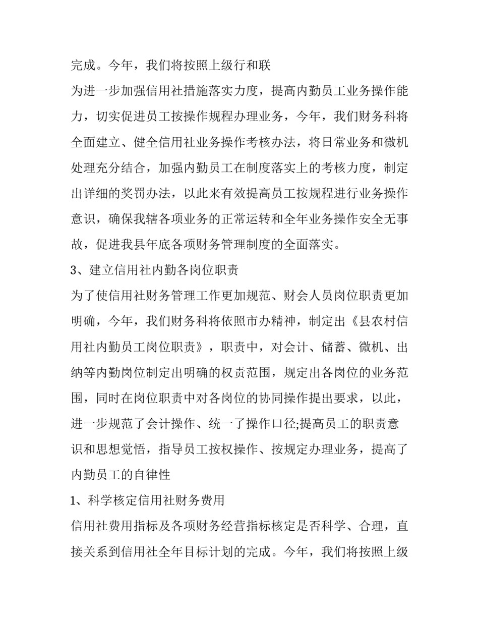 财务部门工作计划与安排(十五篇)_第3页