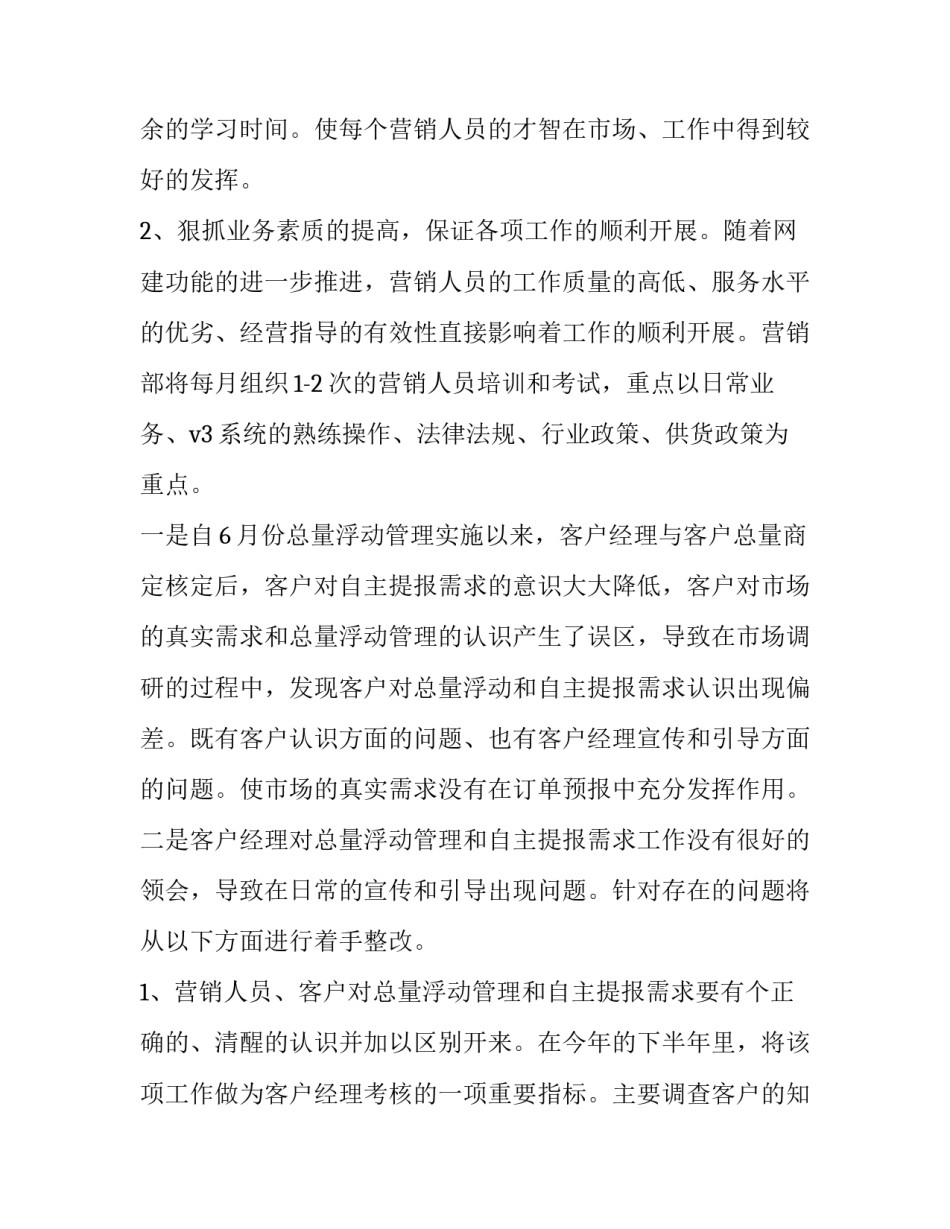 烟草营销工作总结与计划(4篇)_第2页