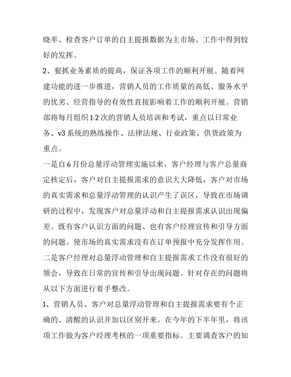 烟草营销工作总结与计划(4篇)_第3页