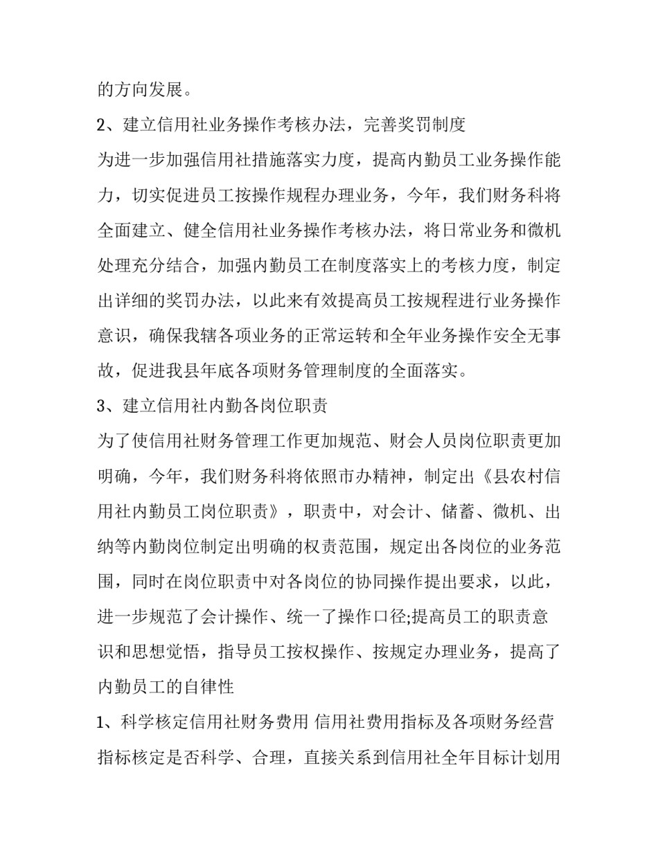 最新银行财务部门工作计划 财务部门工作计划及目标(15篇)_第2页