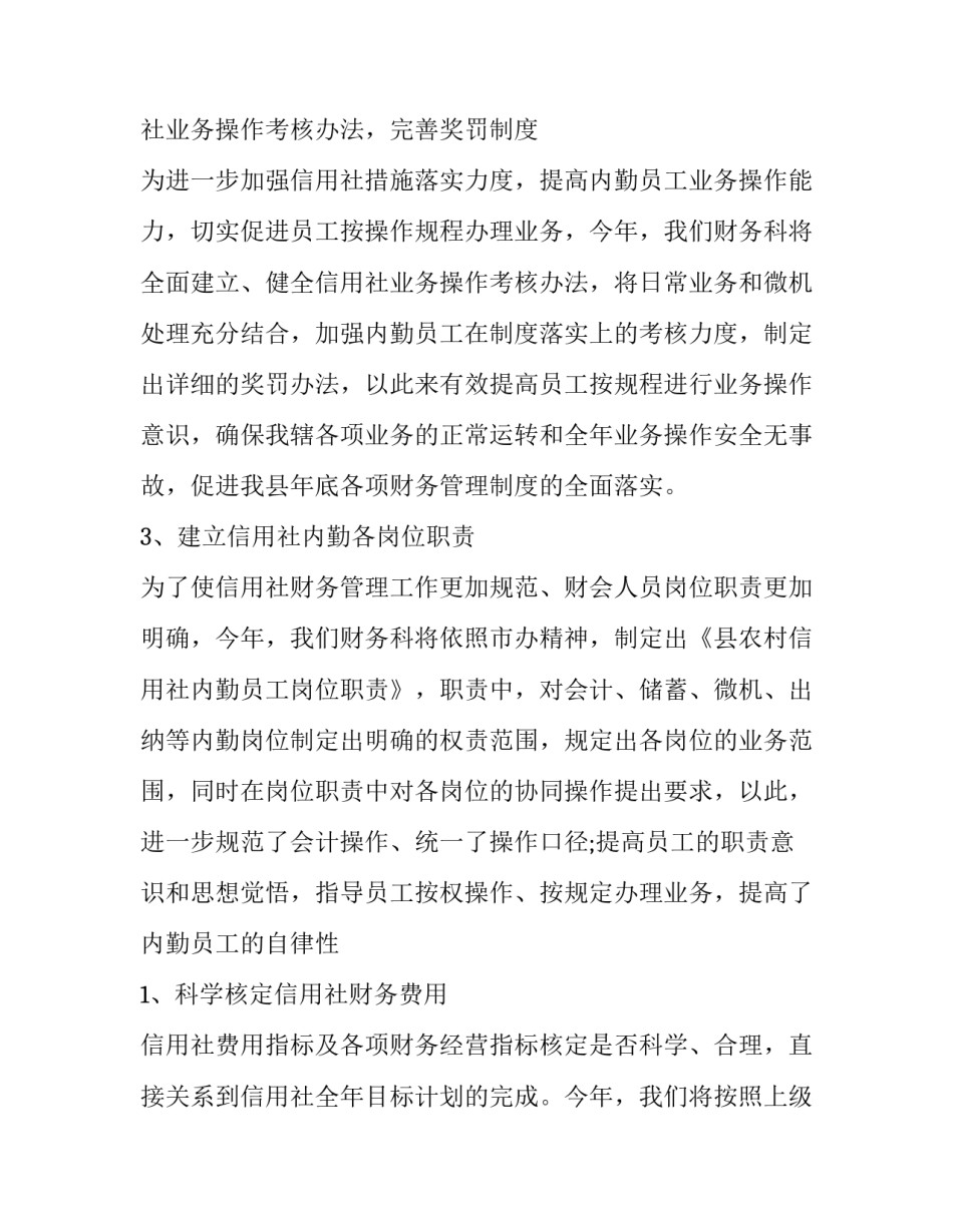 最新银行财务部门工作计划 财务部门工作计划及目标(15篇)_第3页