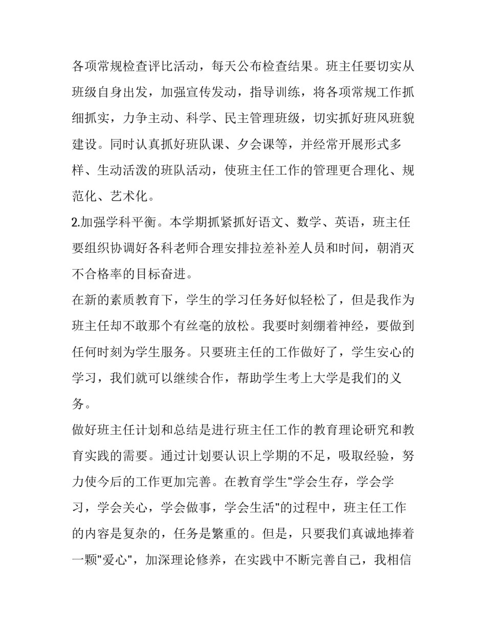 2023年班主任工作计划目的要求 班主任工作计划活动安排表(六篇)_第2页