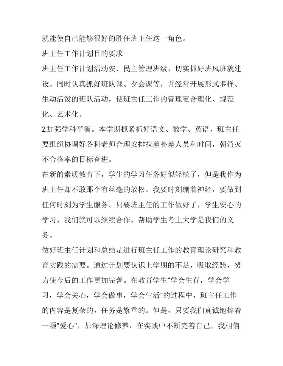 2023年班主任工作计划目的要求 班主任工作计划活动安排表(六篇)_第3页