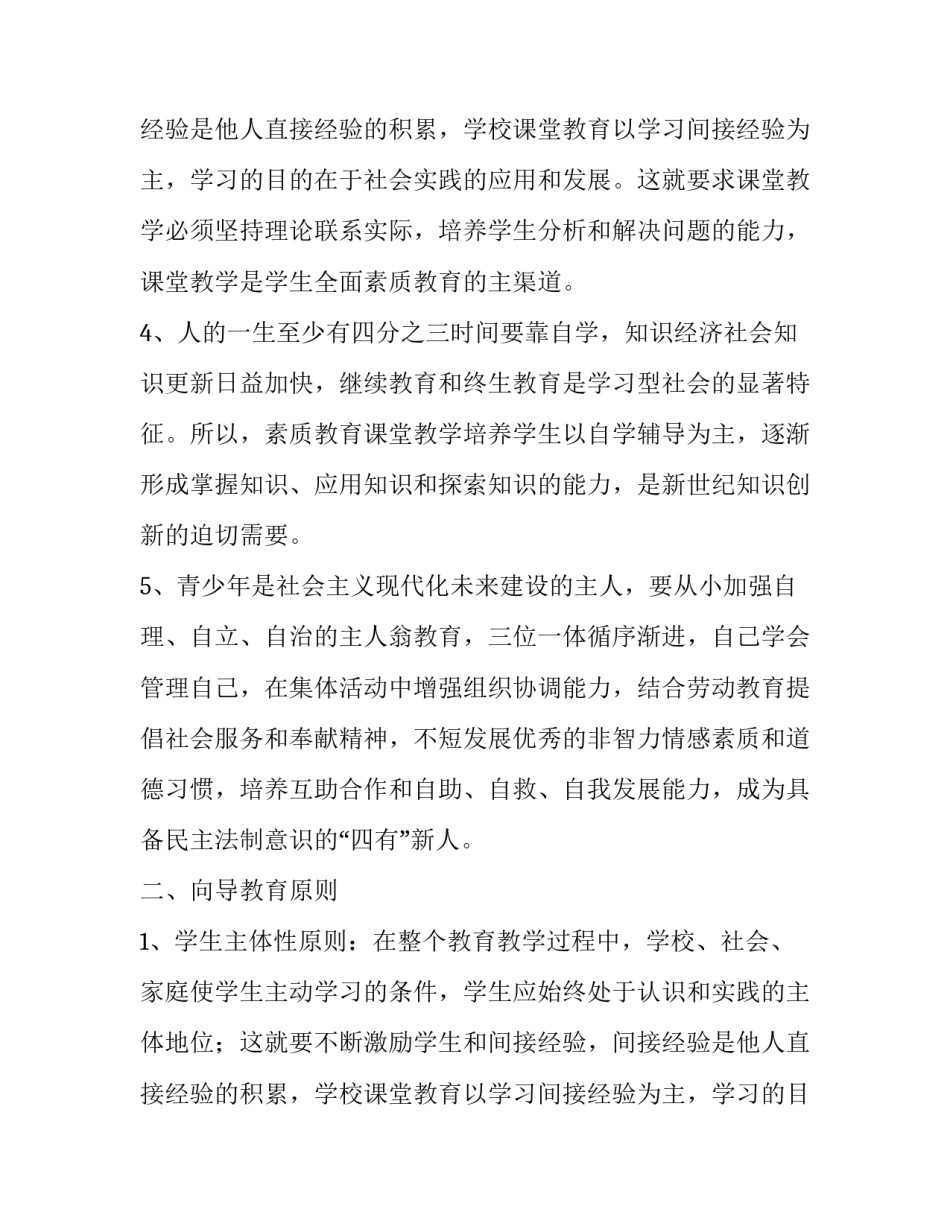 向导教育实验方案议论文_第2页