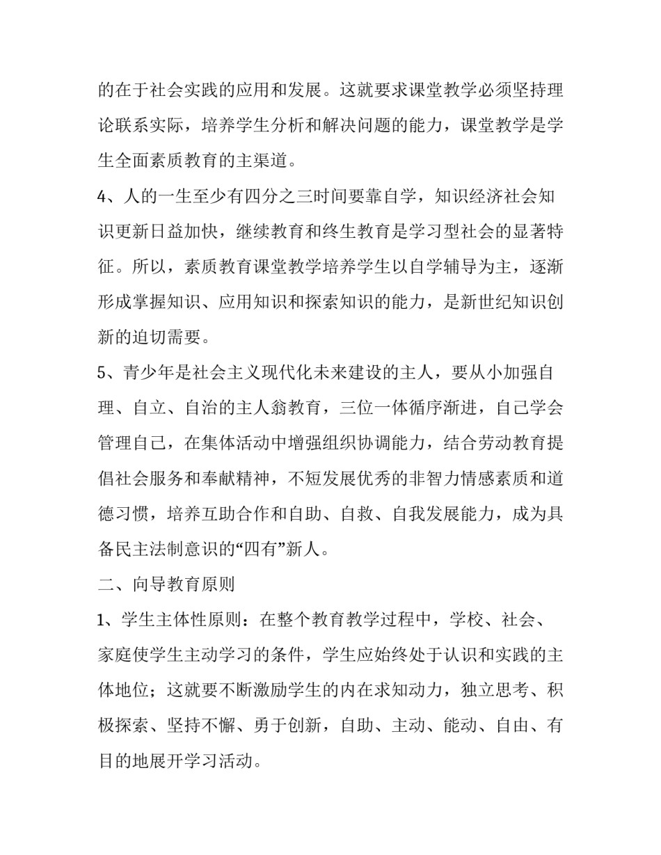 向导教育实验方案议论文_第3页