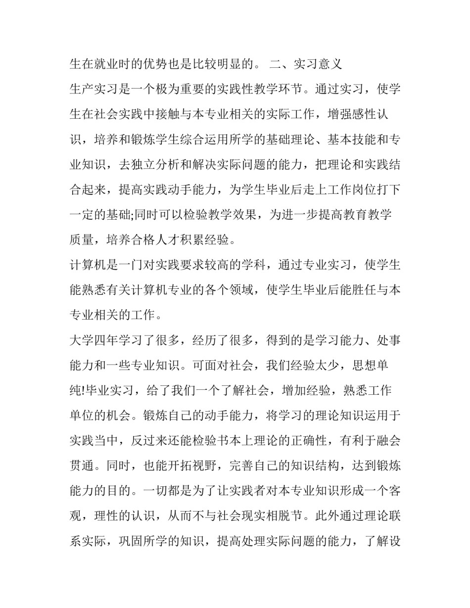 计算机实习报告3000字_第2页