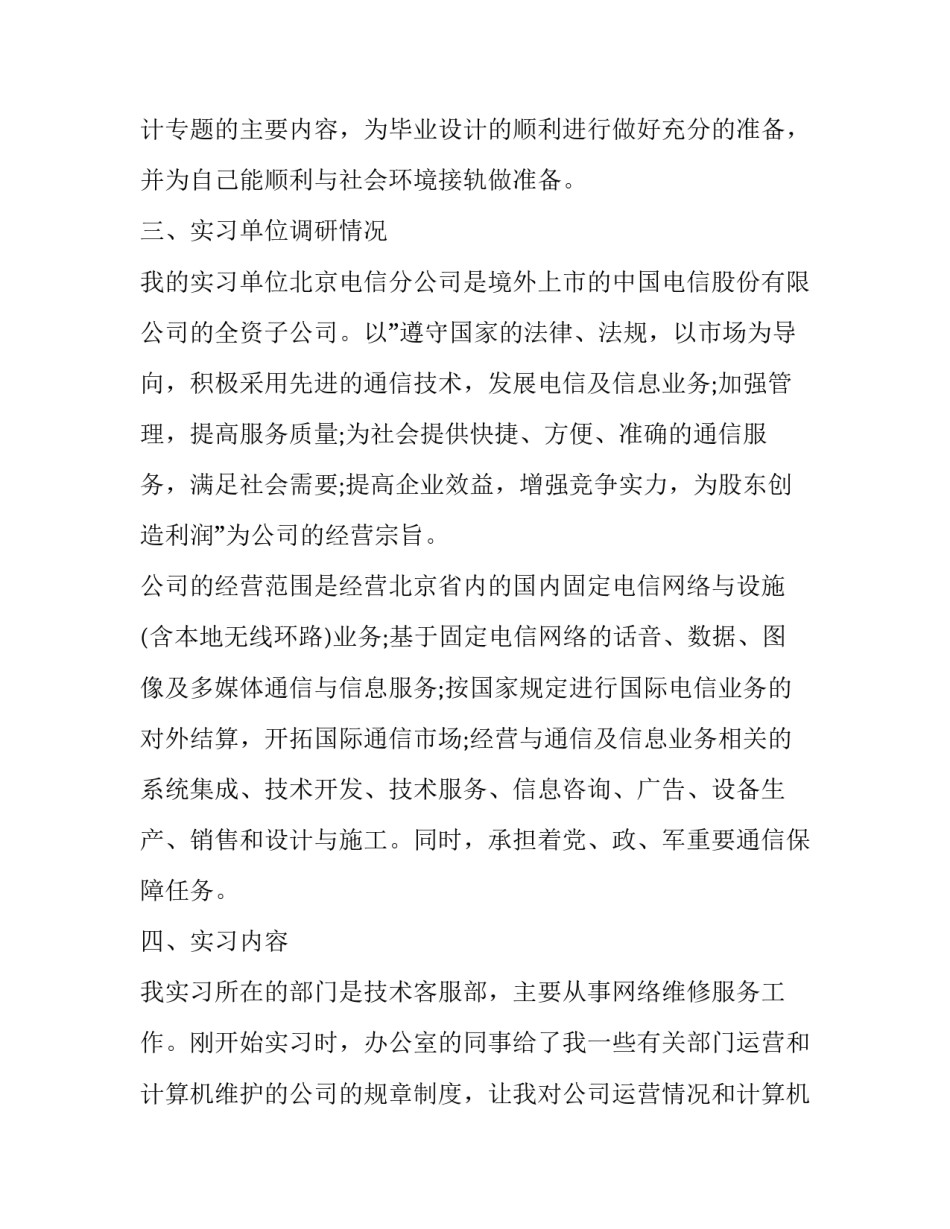 计算机实习报告3000字_第3页