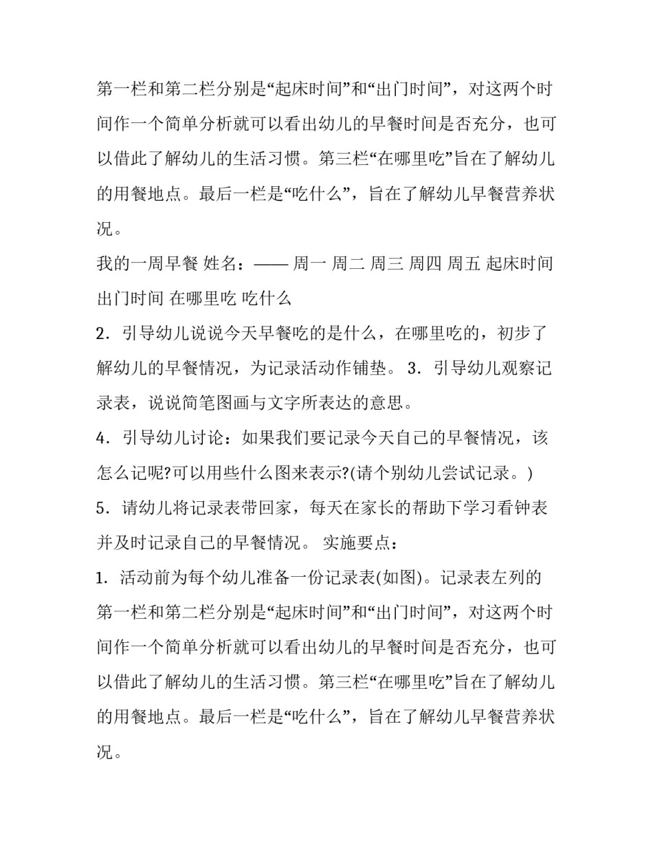 幼儿园社会活动方案：我的早餐_第2页