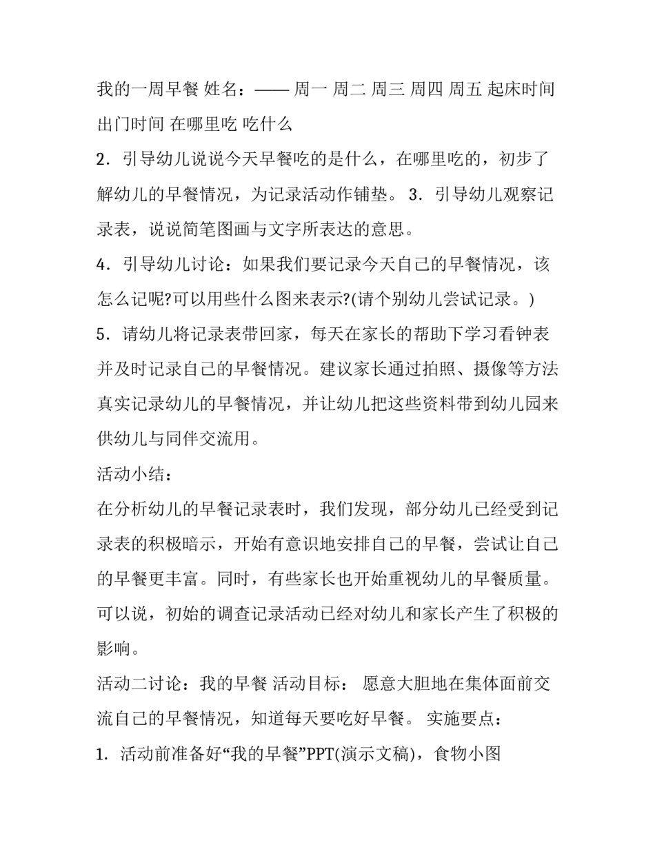 幼儿园社会活动方案：我的早餐_第3页
