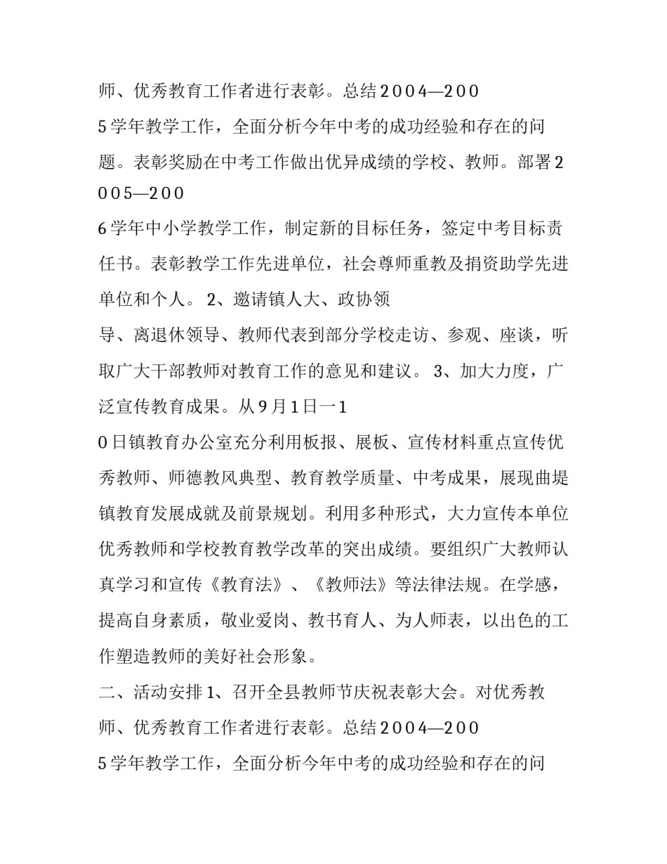 全国教师节活动方案_第2页