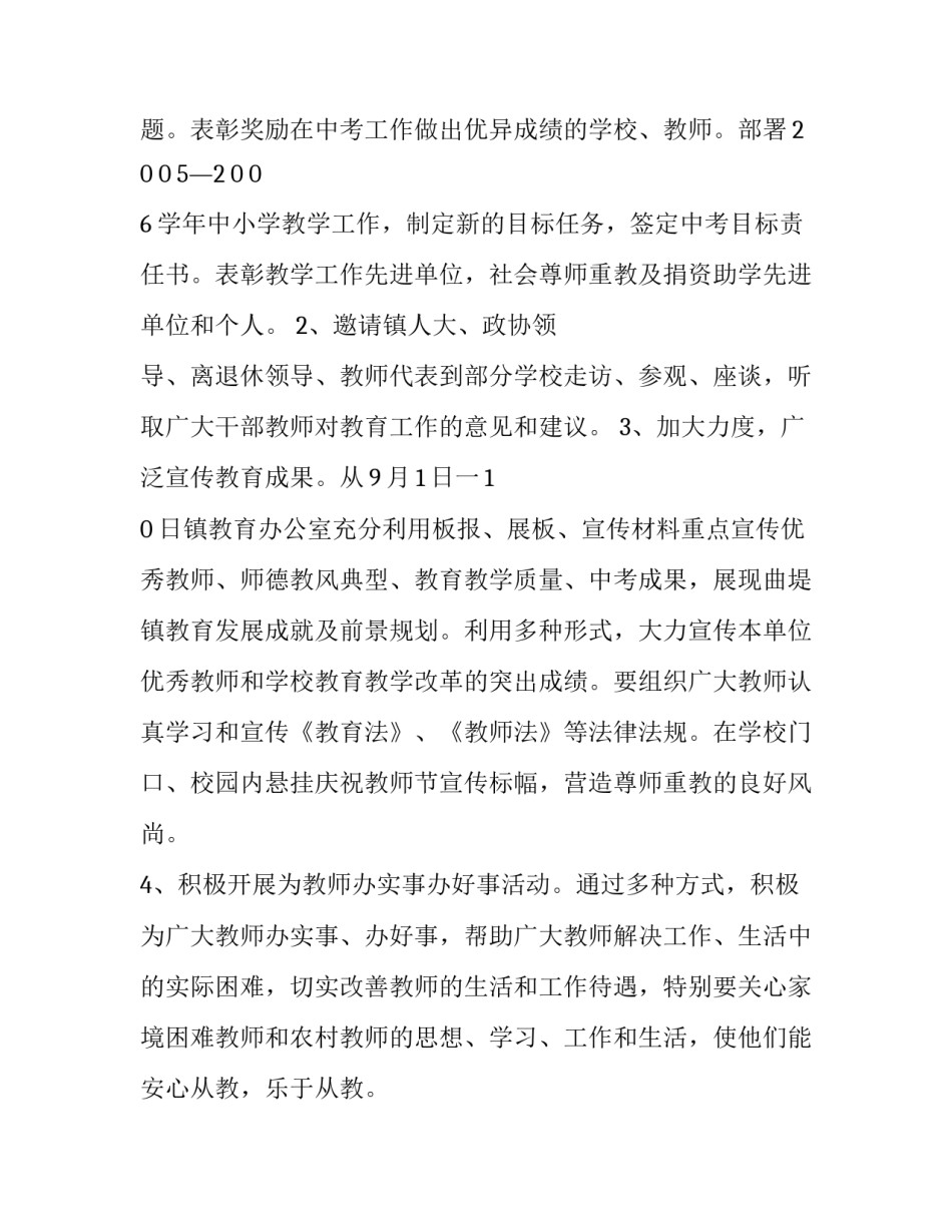 全国教师节活动方案_第3页