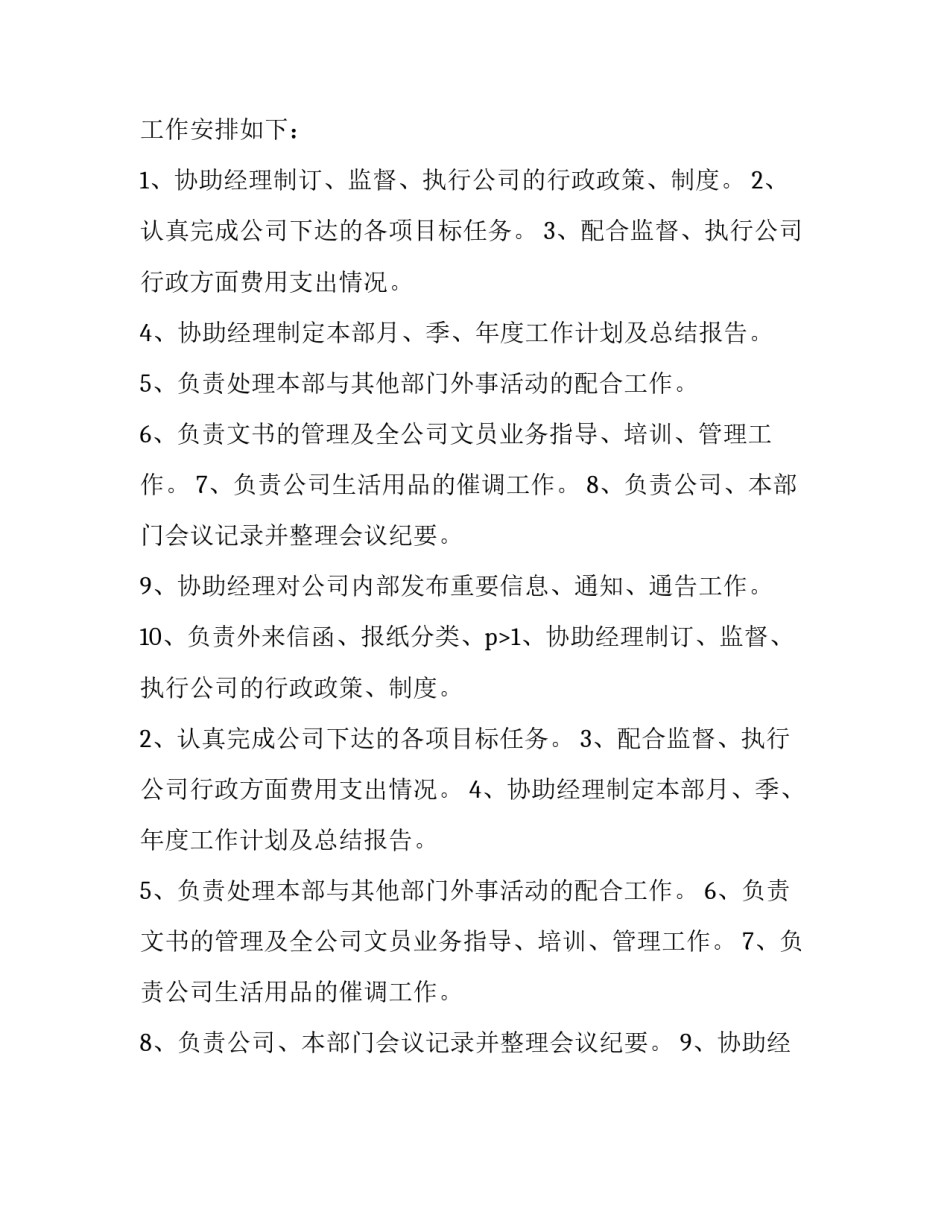 行政助理工作计划总结 行政助理工作计划及目标(14篇)_第2页