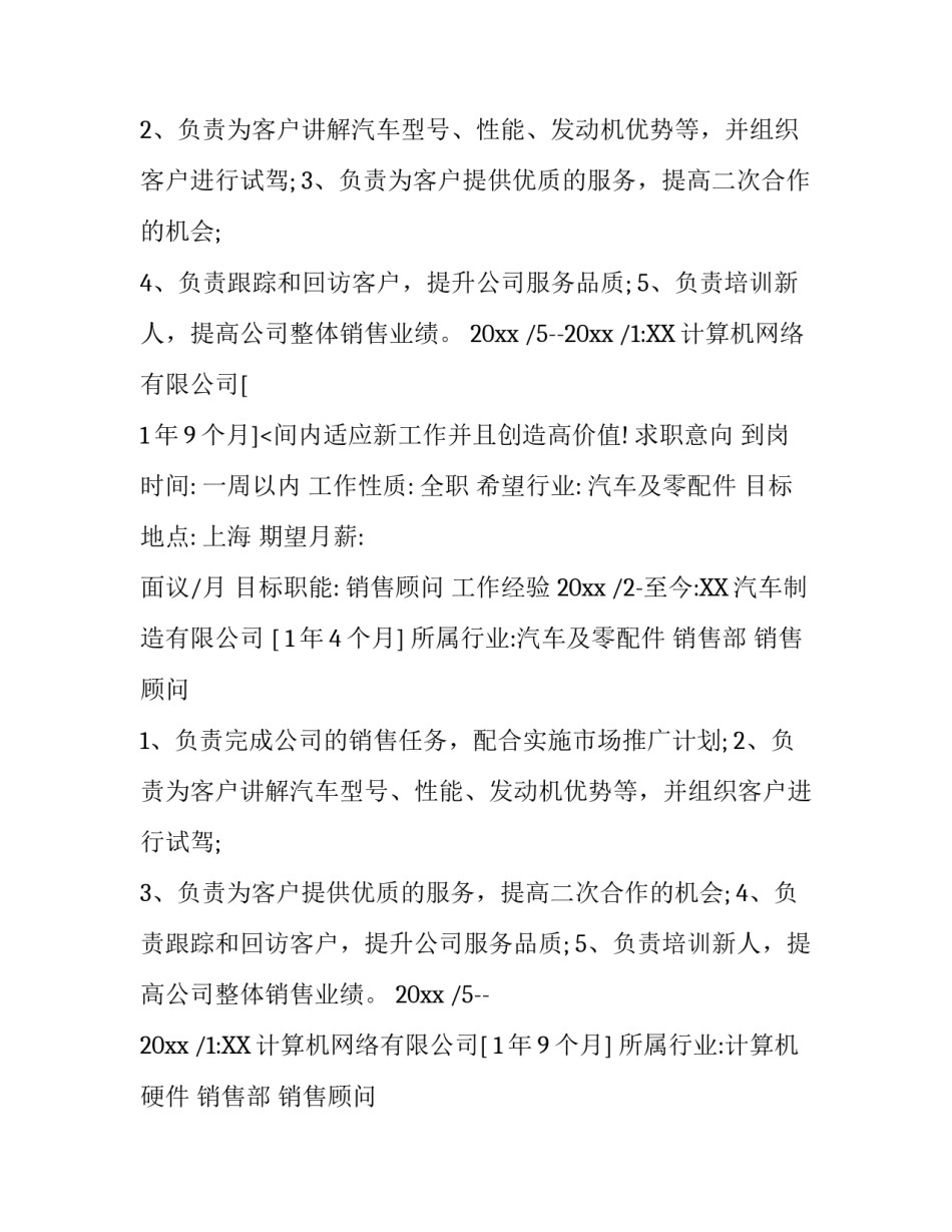 销售求职简历怎么写_第2页