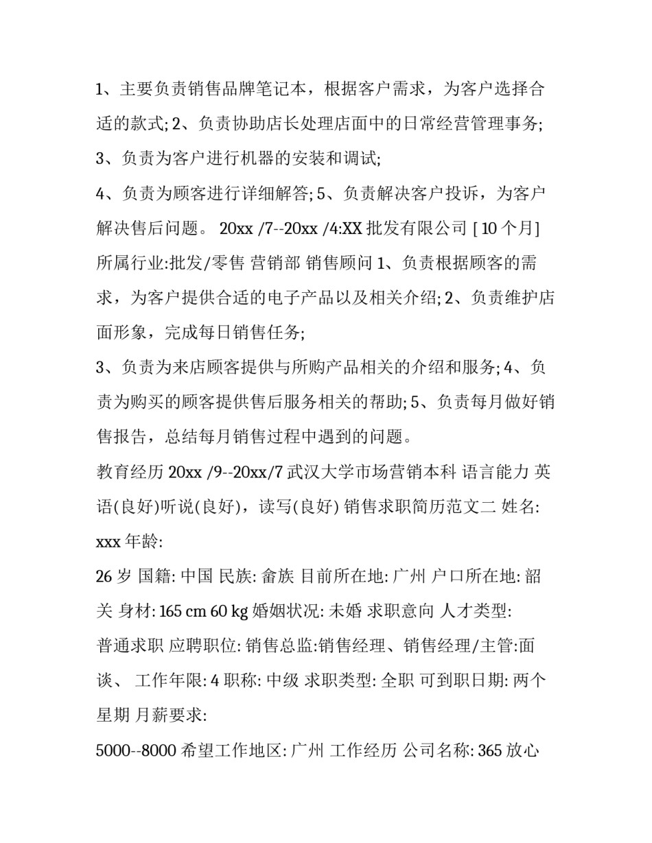 销售求职简历怎么写_第3页