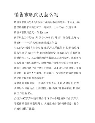 销售求职简历怎么写