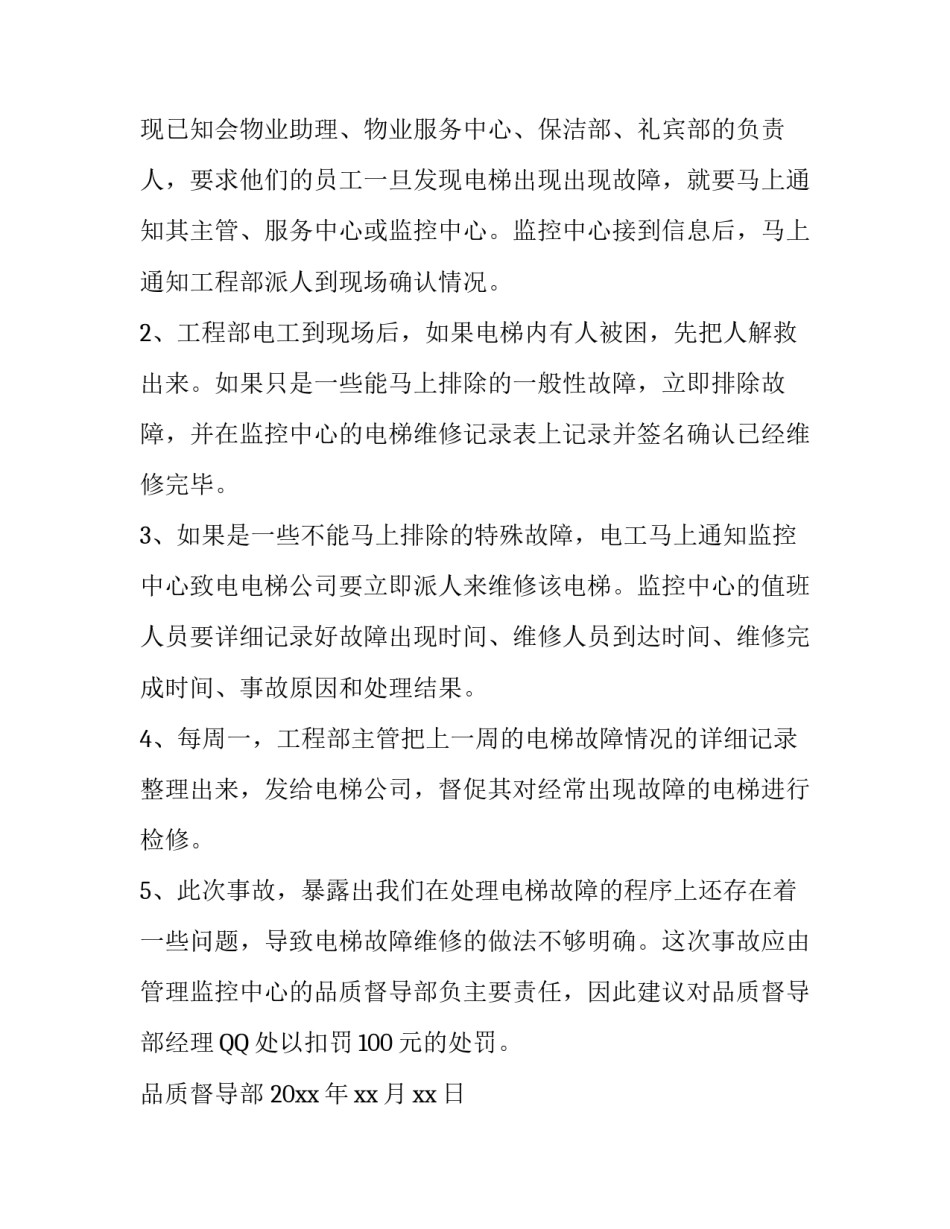 园区电梯故障调查报告_第3页