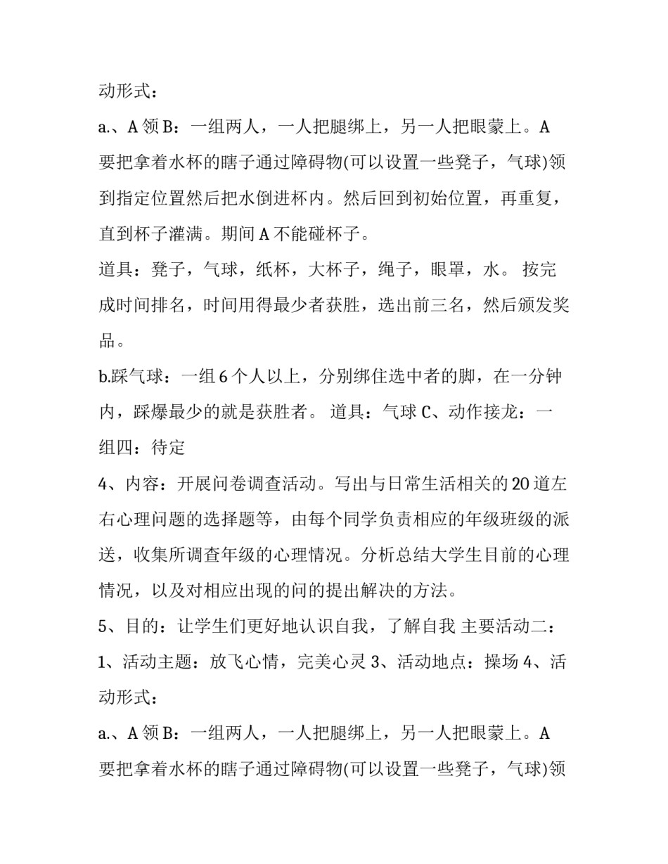 525心理健康日活动方案范文_第2页