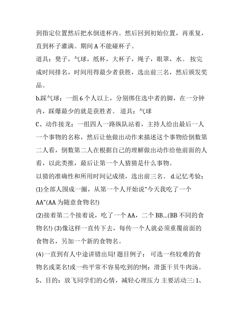 525心理健康日活动方案范文_第3页