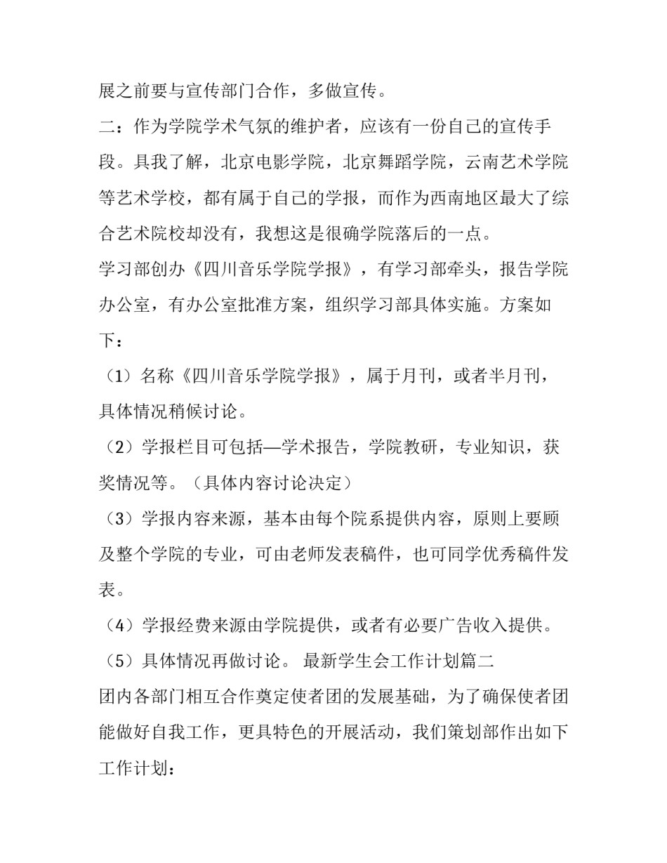 最新最新学生会工作计划(15篇)_第2页