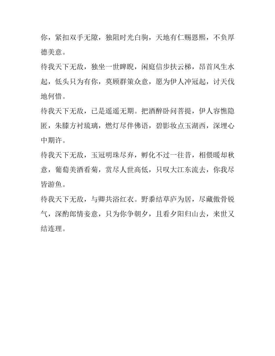 待我无敌,共浴红衣的诗歌_第2页