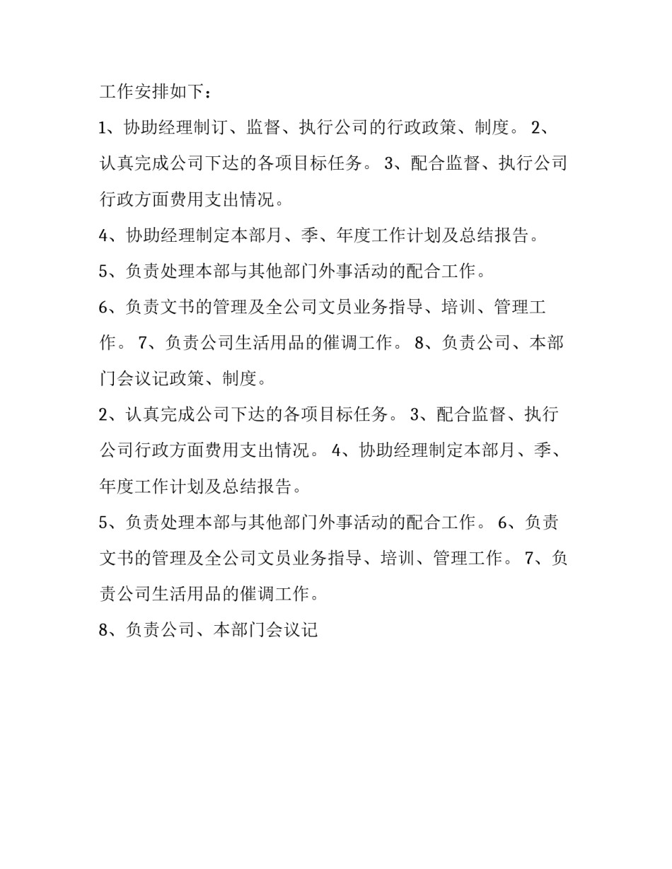 行政助理工作计划表 行政助理工作计划(14篇)_第2页