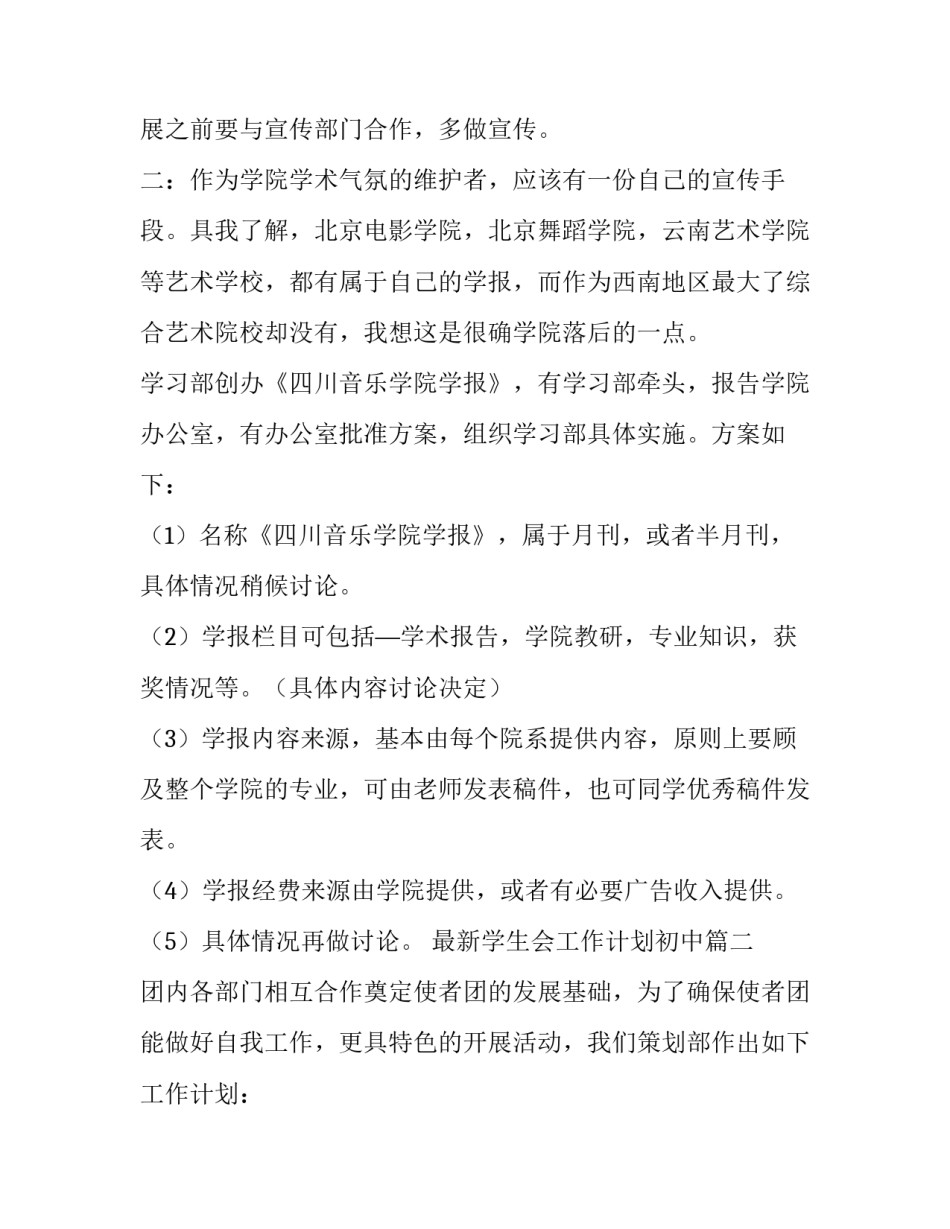 2023年最新学生会工作计划初中(十五篇)_第2页