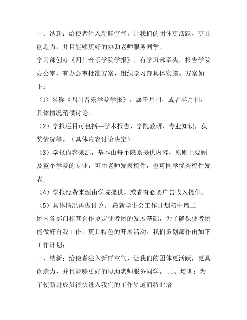 2023年最新学生会工作计划初中(十五篇)_第3页