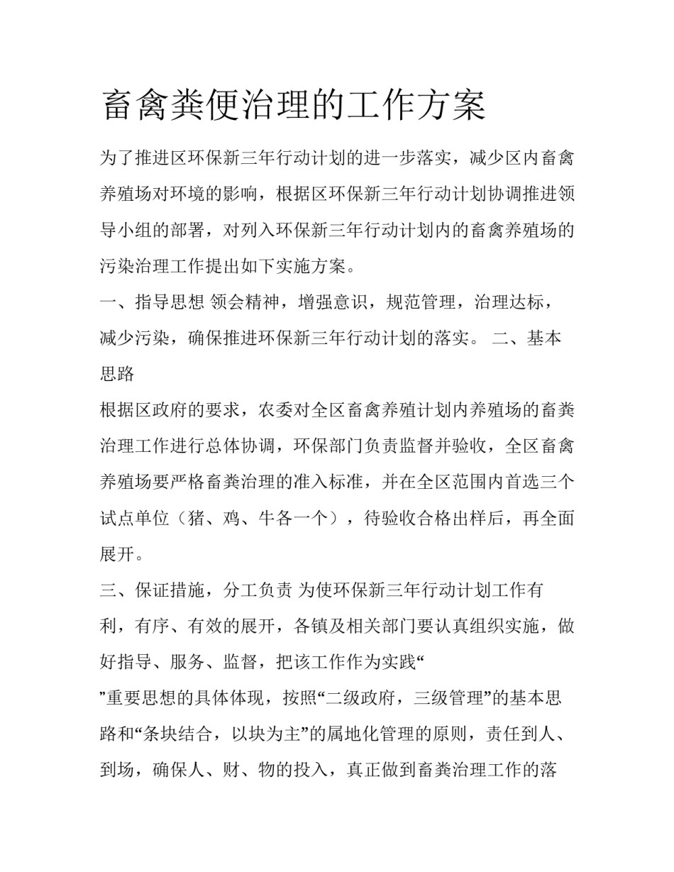 畜禽粪便治理的工作方案_第1页