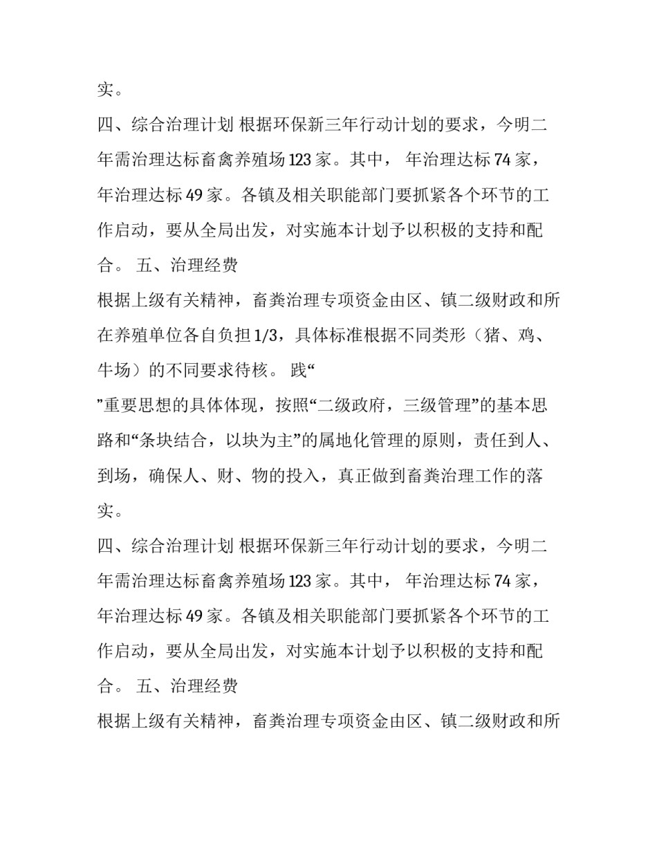 畜禽粪便治理的工作方案_第2页