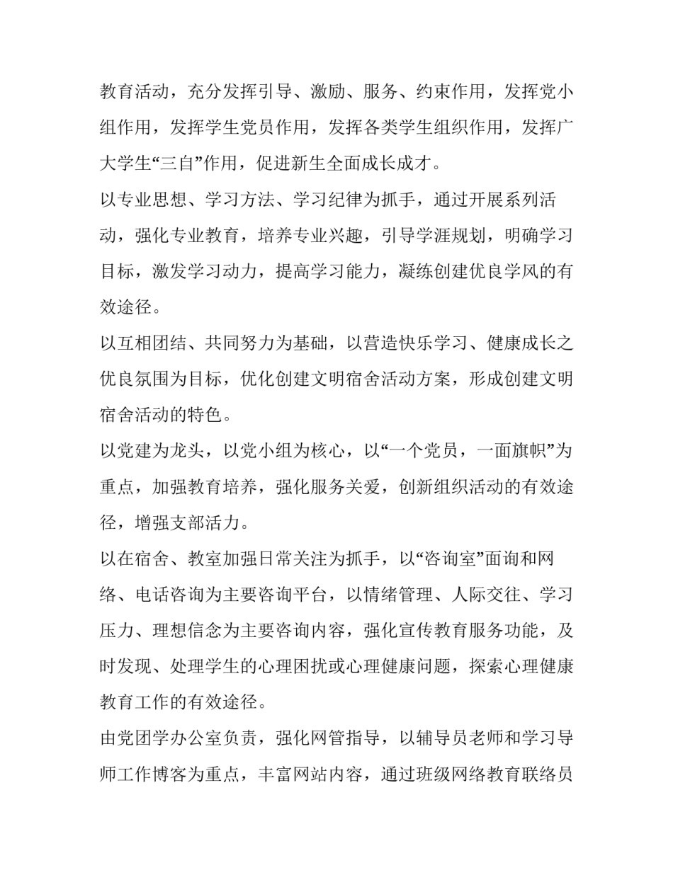 德育干事工作计划(3篇)_第2页