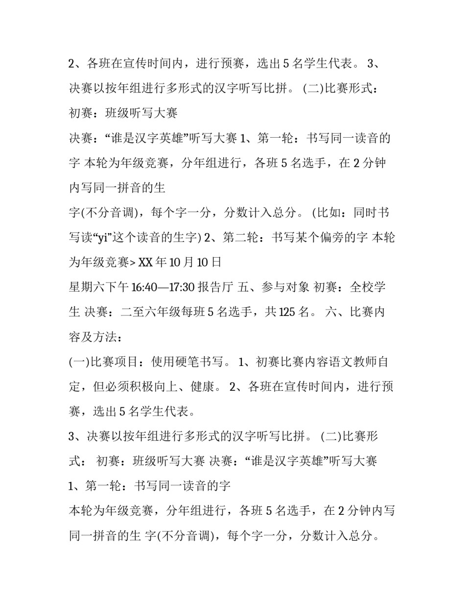 汉字英雄比赛活动实施方案_第2页