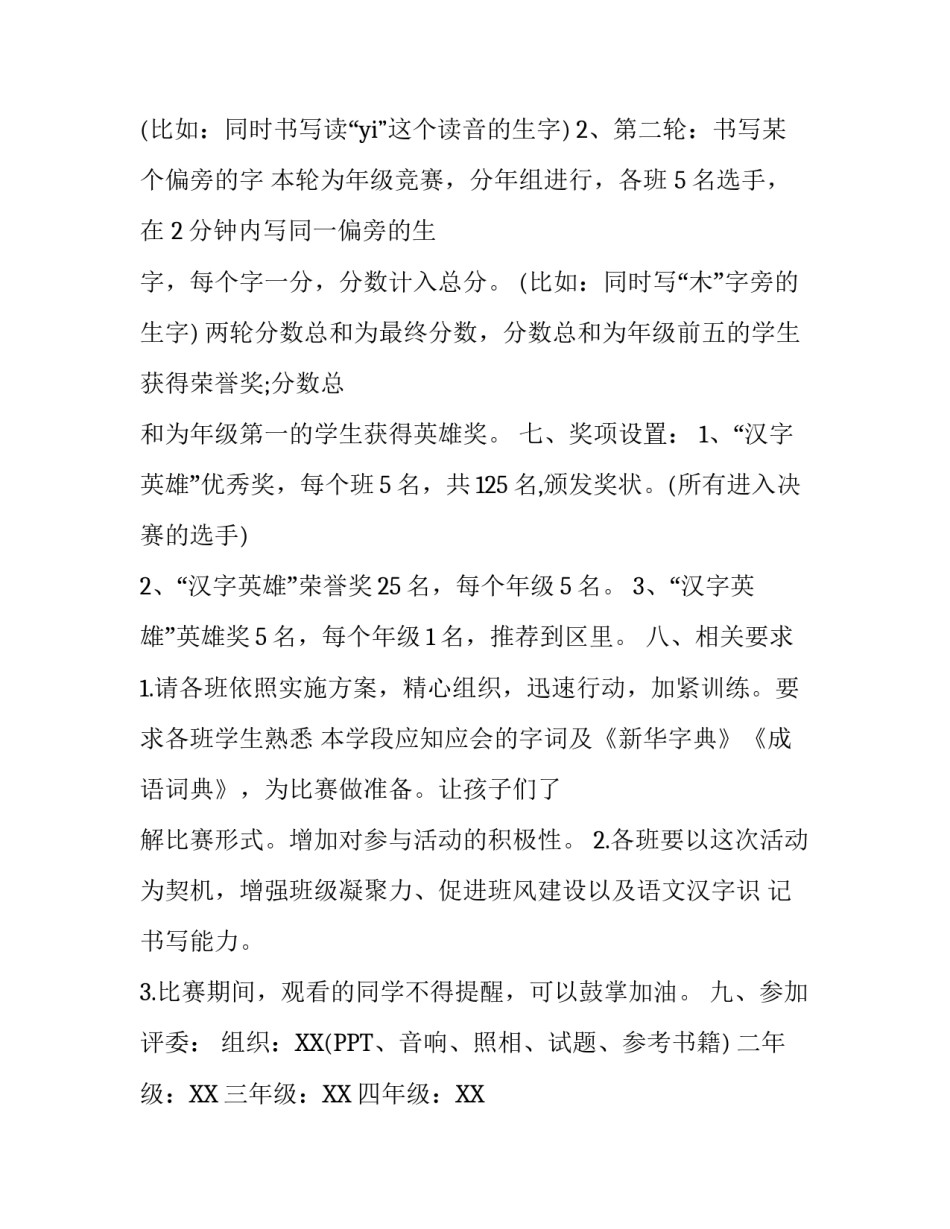 汉字英雄比赛活动实施方案_第3页