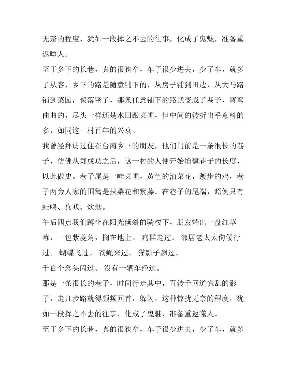 比正路还长的巷子阅读答案_第2页