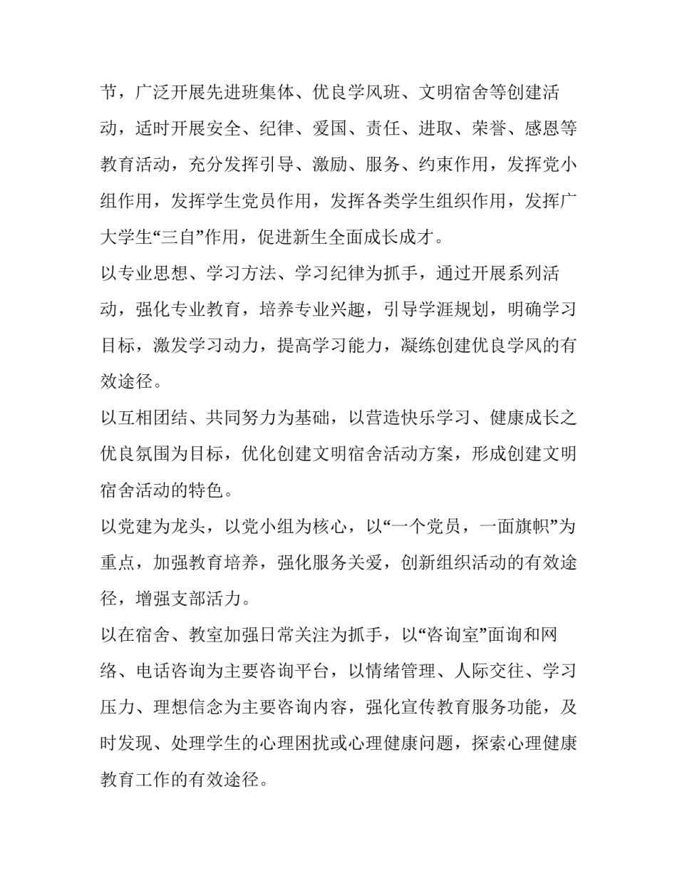 2023年年级干事工作计划(3篇)_第2页