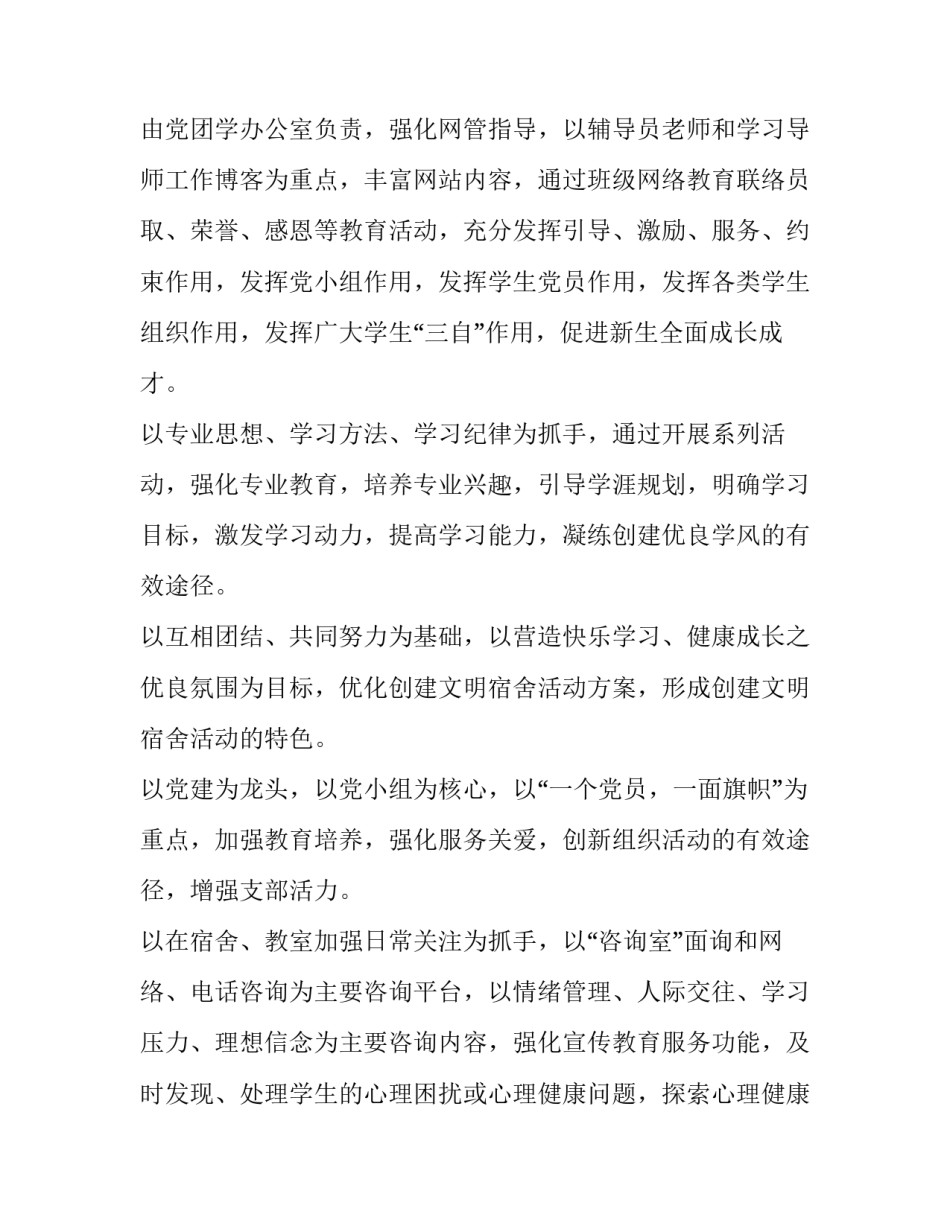 2023年年级干事工作计划(3篇)_第3页