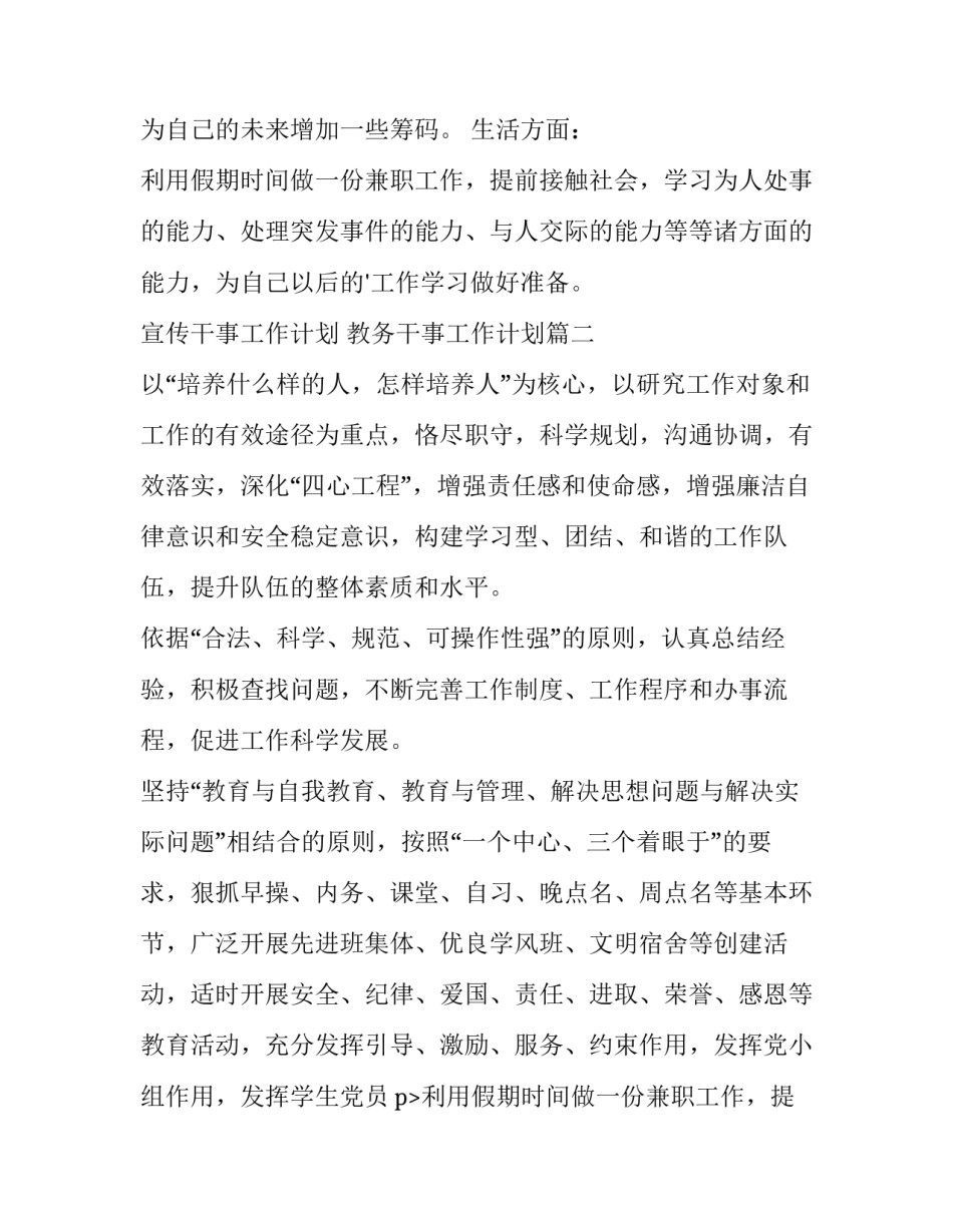 2023年宣传干事工作计划 教务干事工作计划(三篇)_第2页