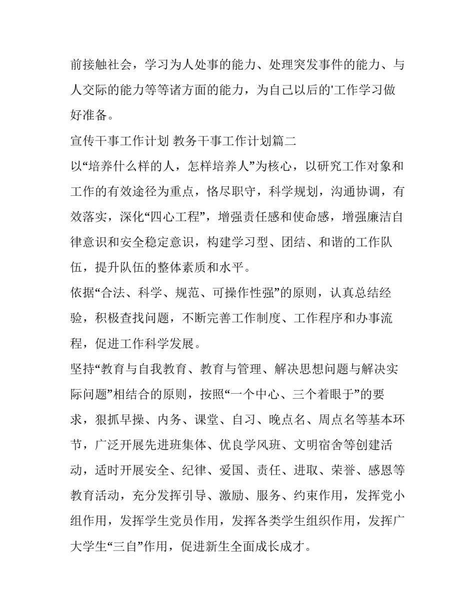 2023年宣传干事工作计划 教务干事工作计划(三篇)_第3页
