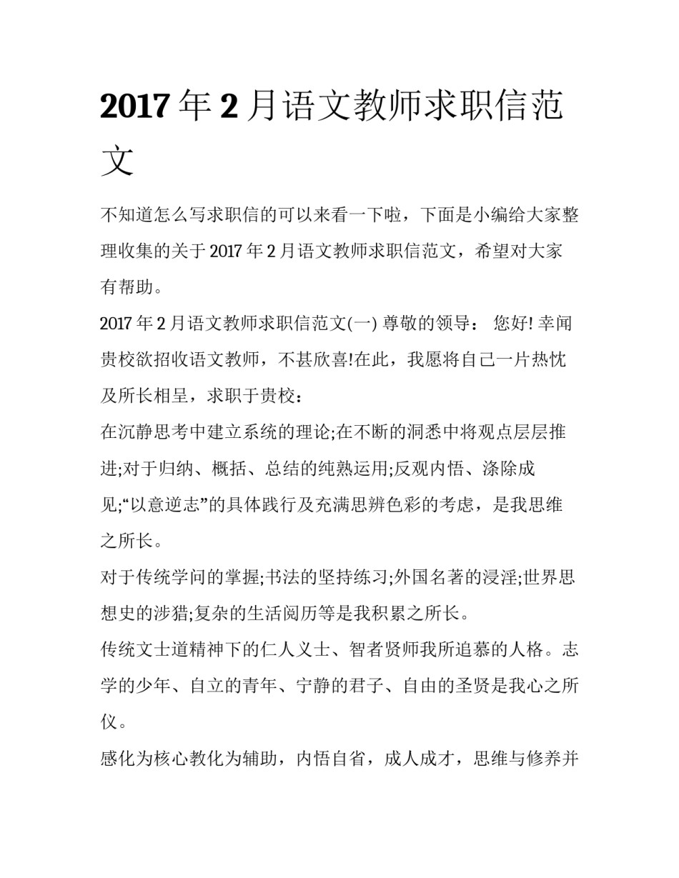 2017年2月语文教师求职信范文_第1页
