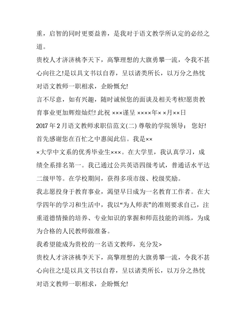 2017年2月语文教师求职信范文_第2页
