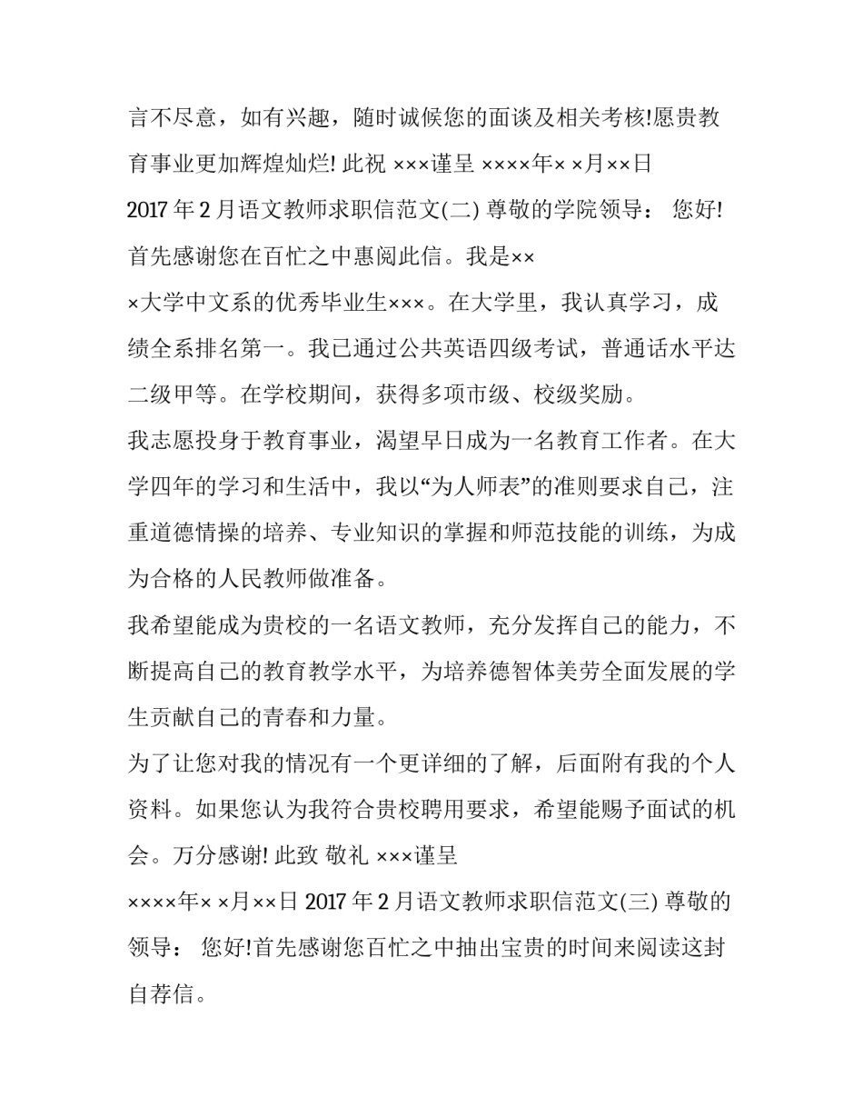 2017年2月语文教师求职信范文_第3页
