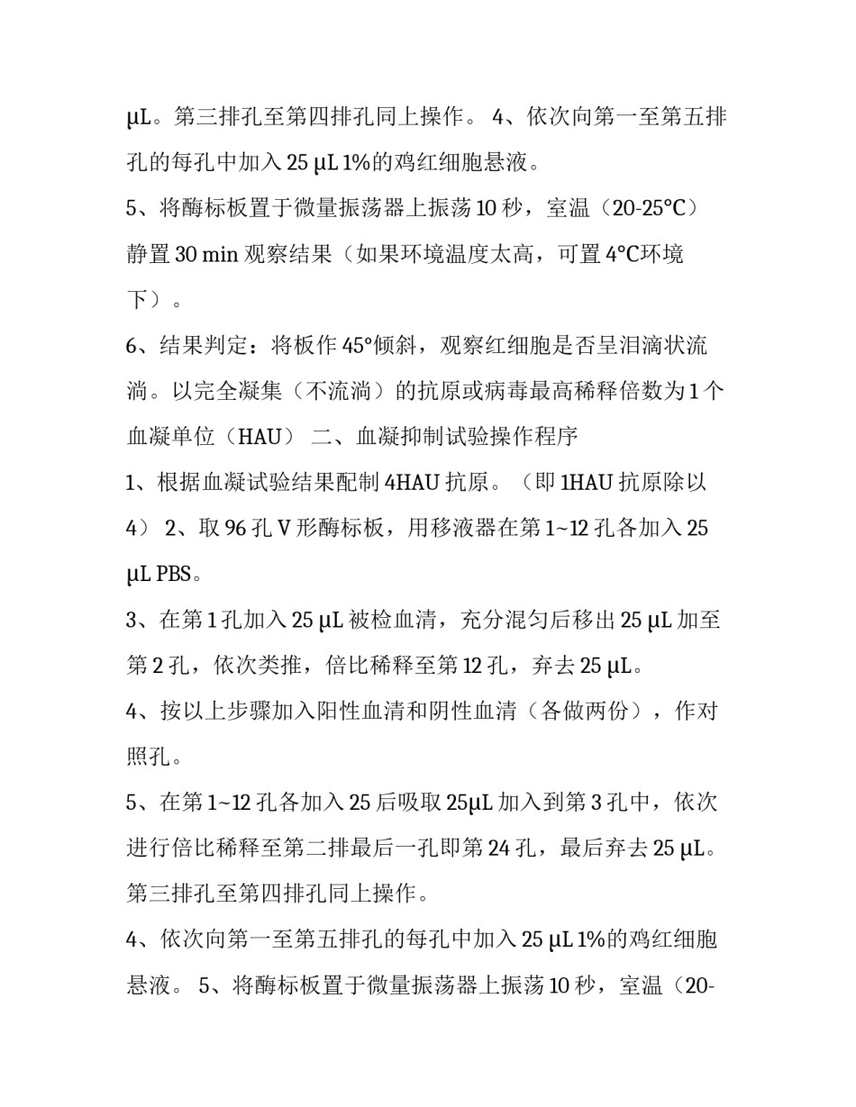 血凝抑制实验报告三篇_第2页
