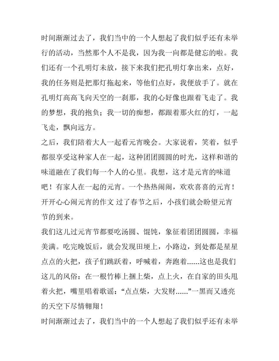 开开心心闹元宵的作文_第2页