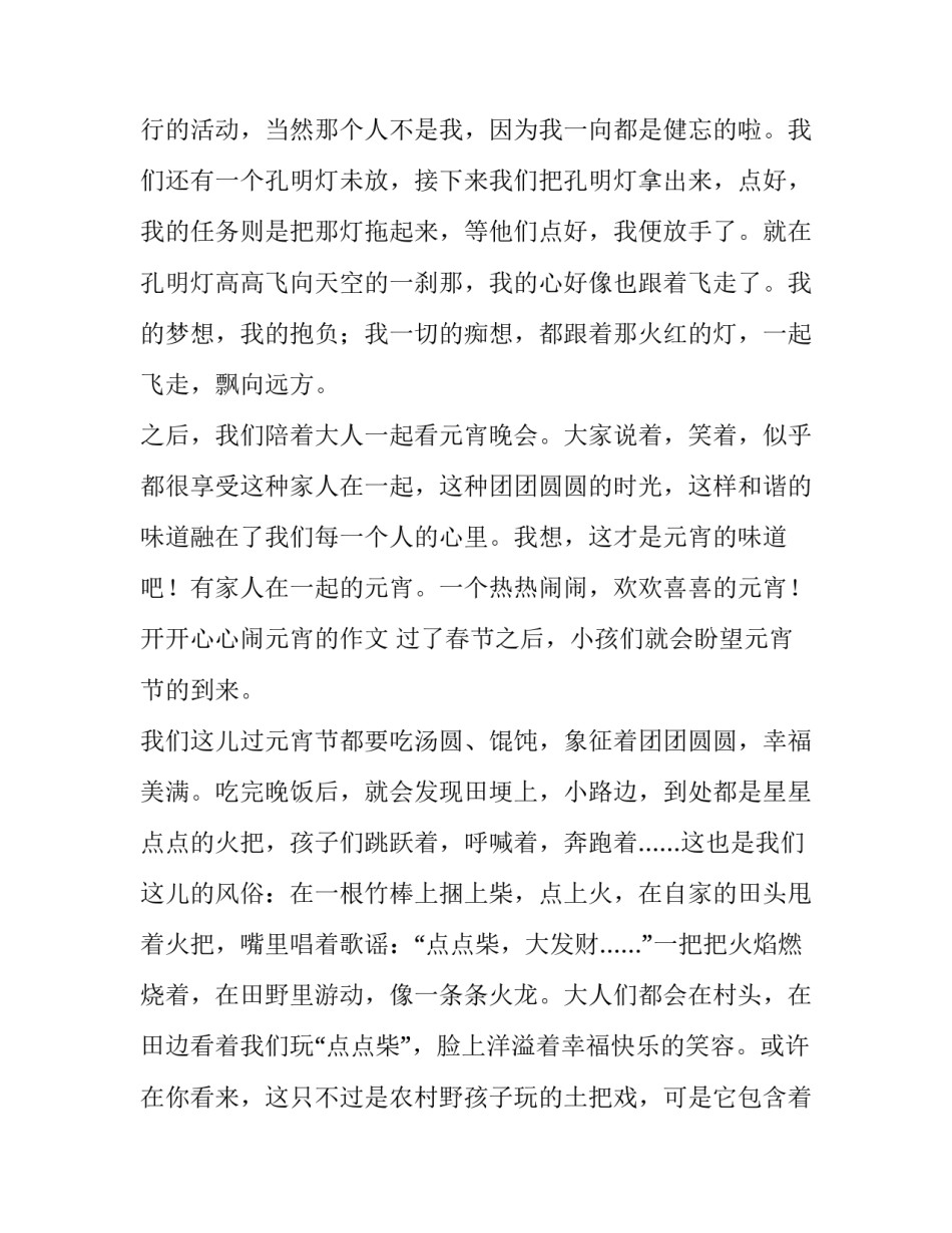 开开心心闹元宵的作文_第3页