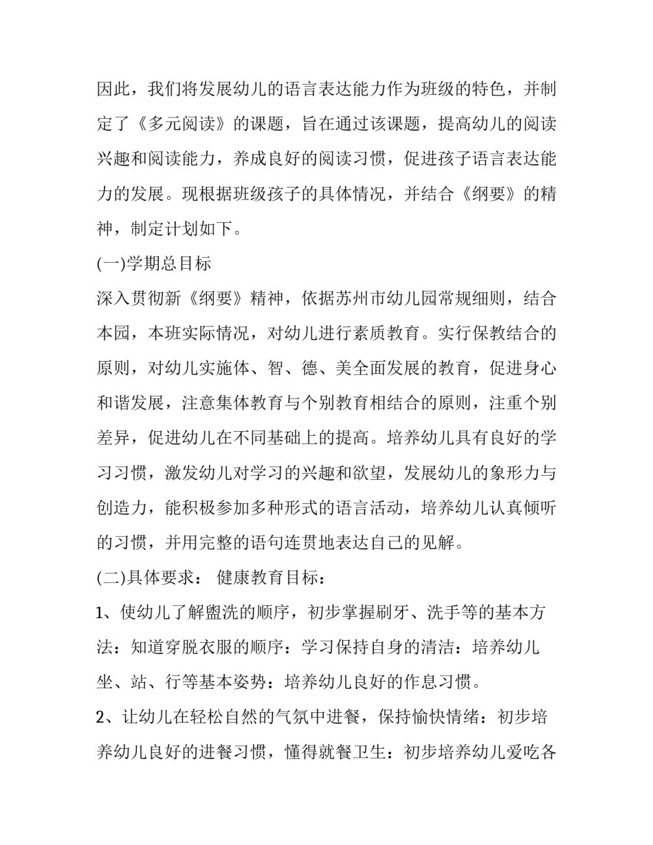 幼儿园小班第一学期班级的工作计划(3篇)_第2页