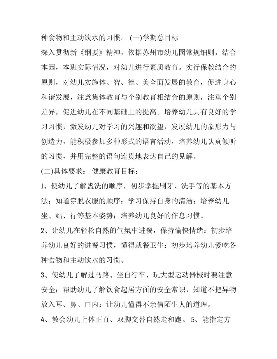 幼儿园小班第一学期班级的工作计划(3篇)_第3页