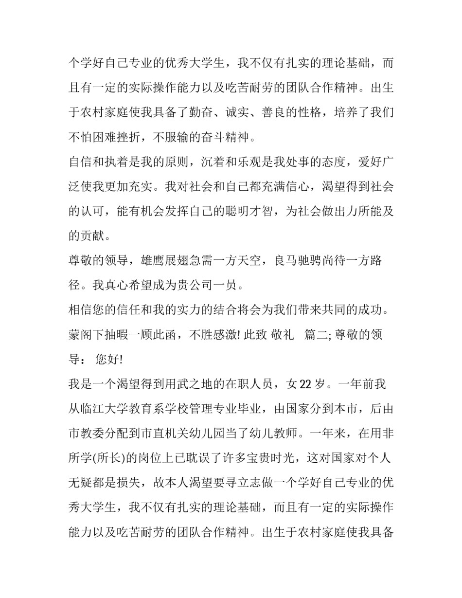 大学生求职信范文2篇_第2页
