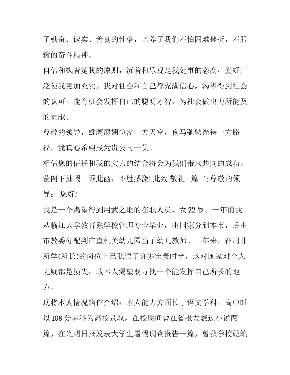 大学生求职信范文2篇_第3页