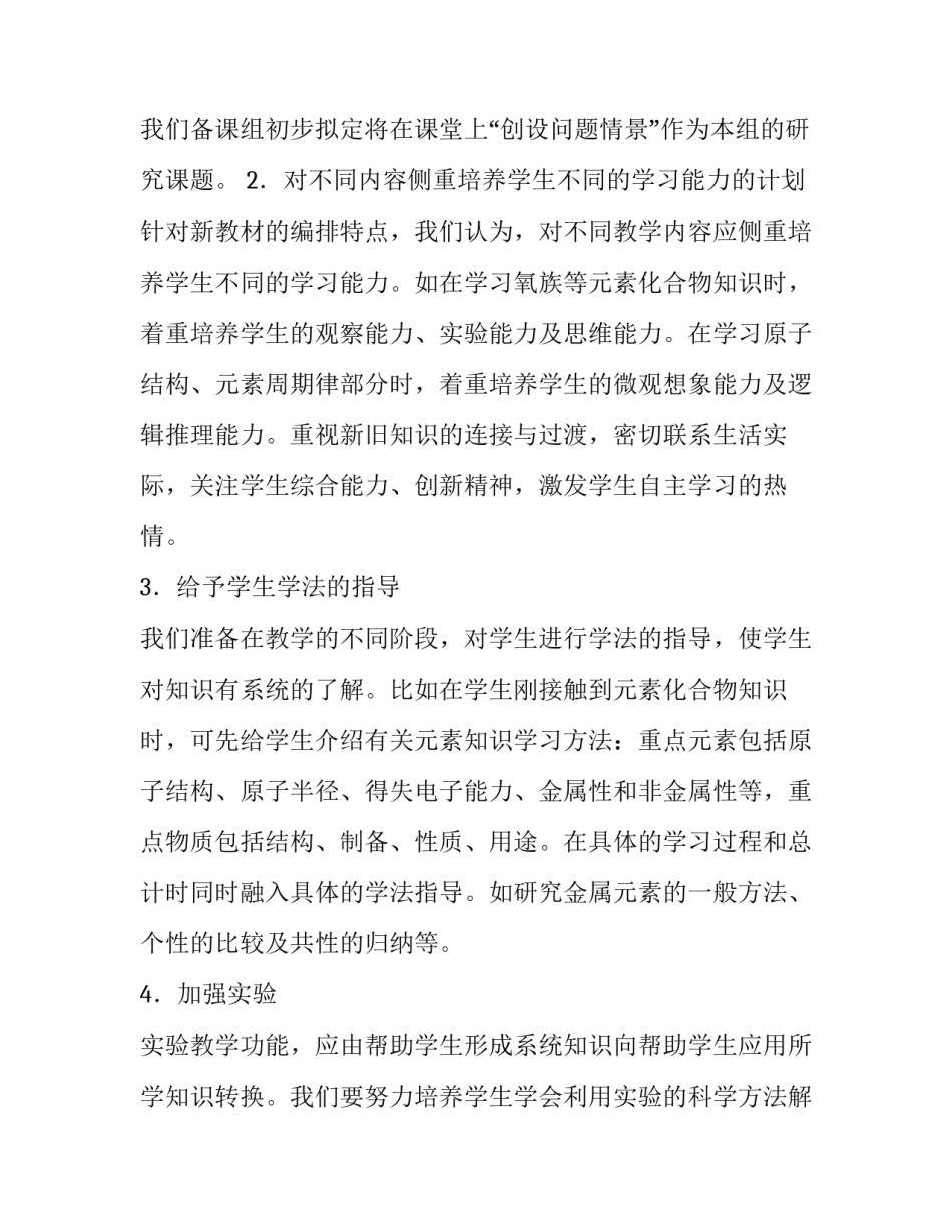 最新高一年级化学教学工作计划 高三化学教学工作计划个人(四篇)_第2页