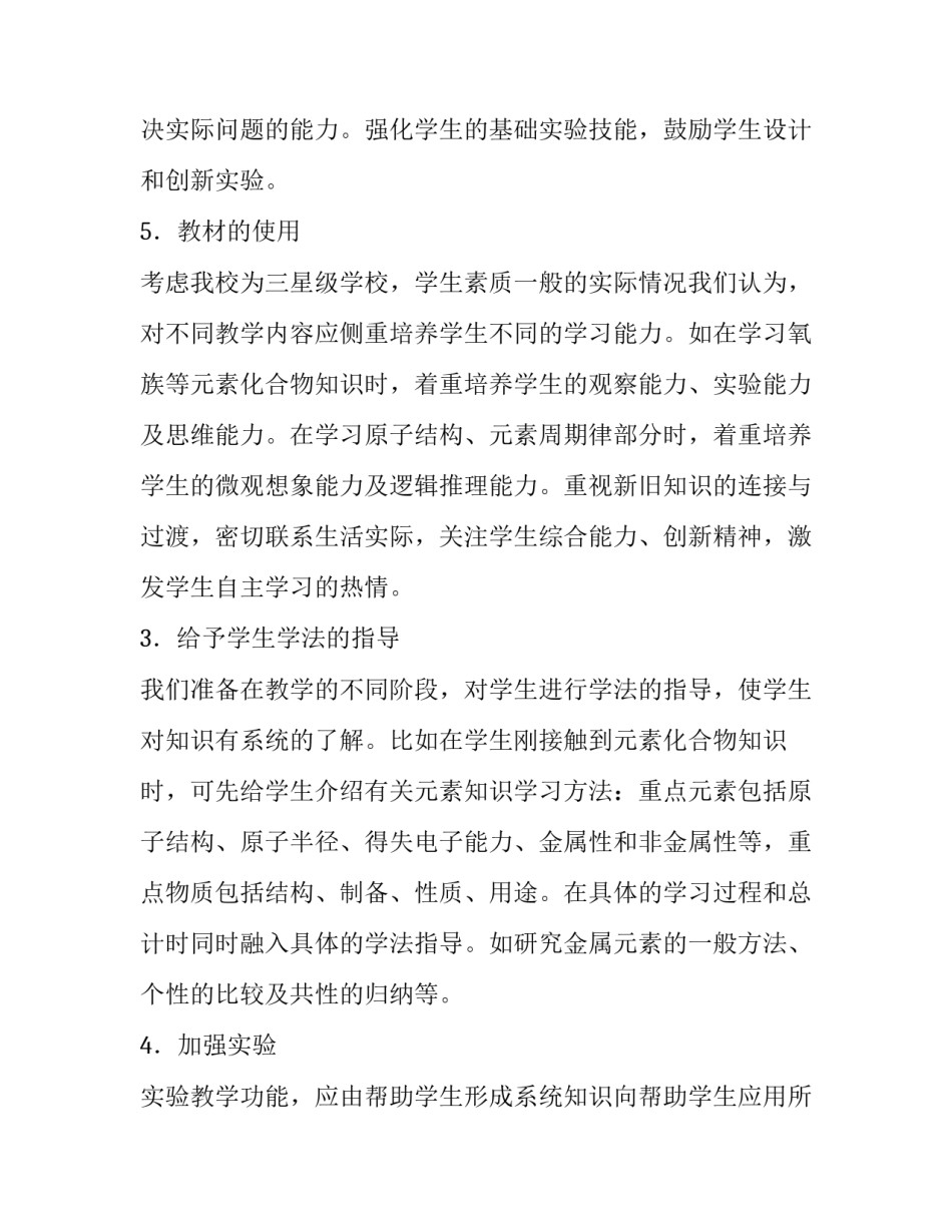 最新高一年级化学教学工作计划 高三化学教学工作计划个人(四篇)_第3页